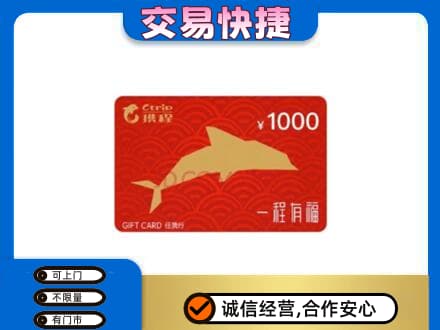 博尔塔拉阿拉山口市回收携程任我行卡