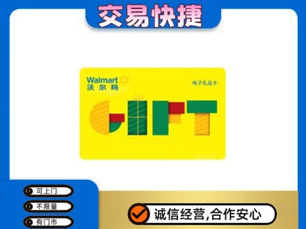 博尔塔拉阿拉山口市回收沃尔玛购物卡