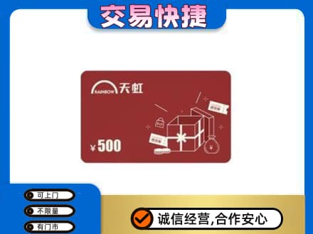 博尔塔拉阿拉山口市回收天虹卡