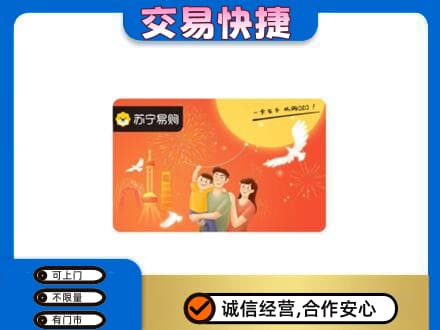博尔塔拉阿拉山口市回收苏宁易购卡