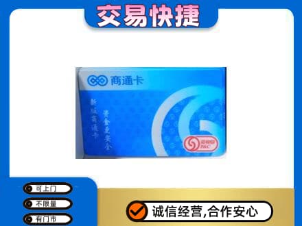 博尔塔拉阿拉山口市回收商通卡