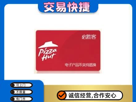 博尔塔拉阿拉山口市购物卡回收必胜客卡.jpg
