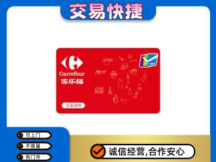 博尔塔拉阿拉山口市回收家乐福卡