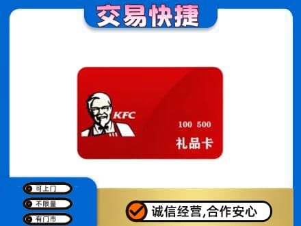 博尔塔拉阿拉山口市购物卡回收肯德基卡.jpg
