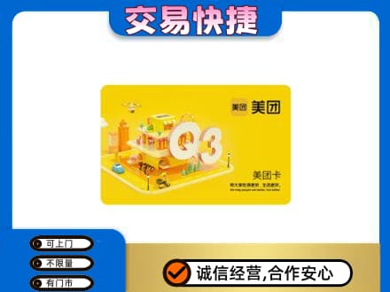 博尔塔拉阿拉山口市购物卡回收美团卡.jpg