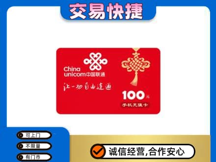 博尔塔拉阿拉山口市购物卡回收联通卡.jpg