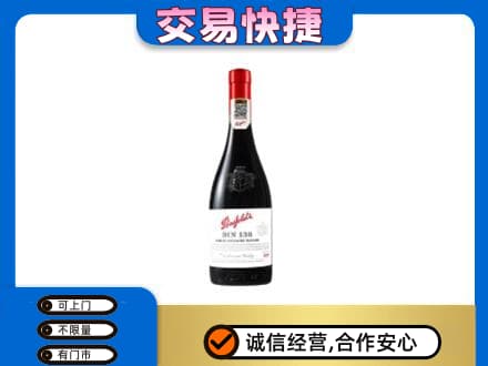 博尔塔拉阿拉山口市回收奔富红酒