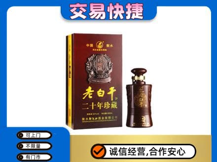 博尔塔拉阿拉山口市高价回收衡水老白干