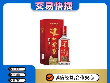 博尔塔拉阿拉山口市回收泸州老窖l