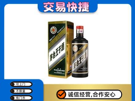 博尔塔拉阿拉山口市回收茅台王子酒